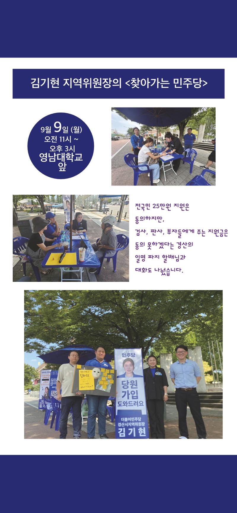 더불어민주당 경산시지역위원회 9월 활동 보고 4페이지