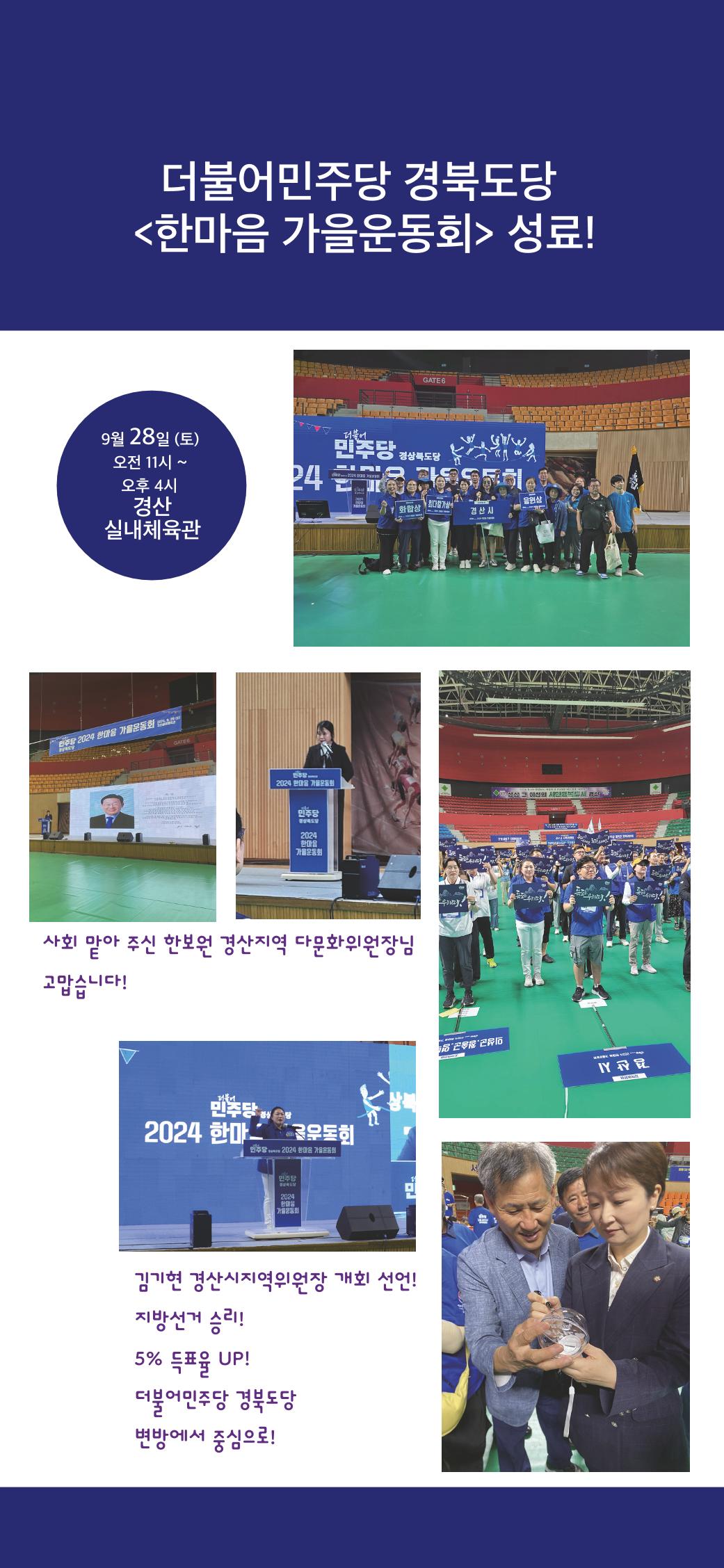 더불어민주당 경산시지역위원회 9월 활동 보고 11페이지