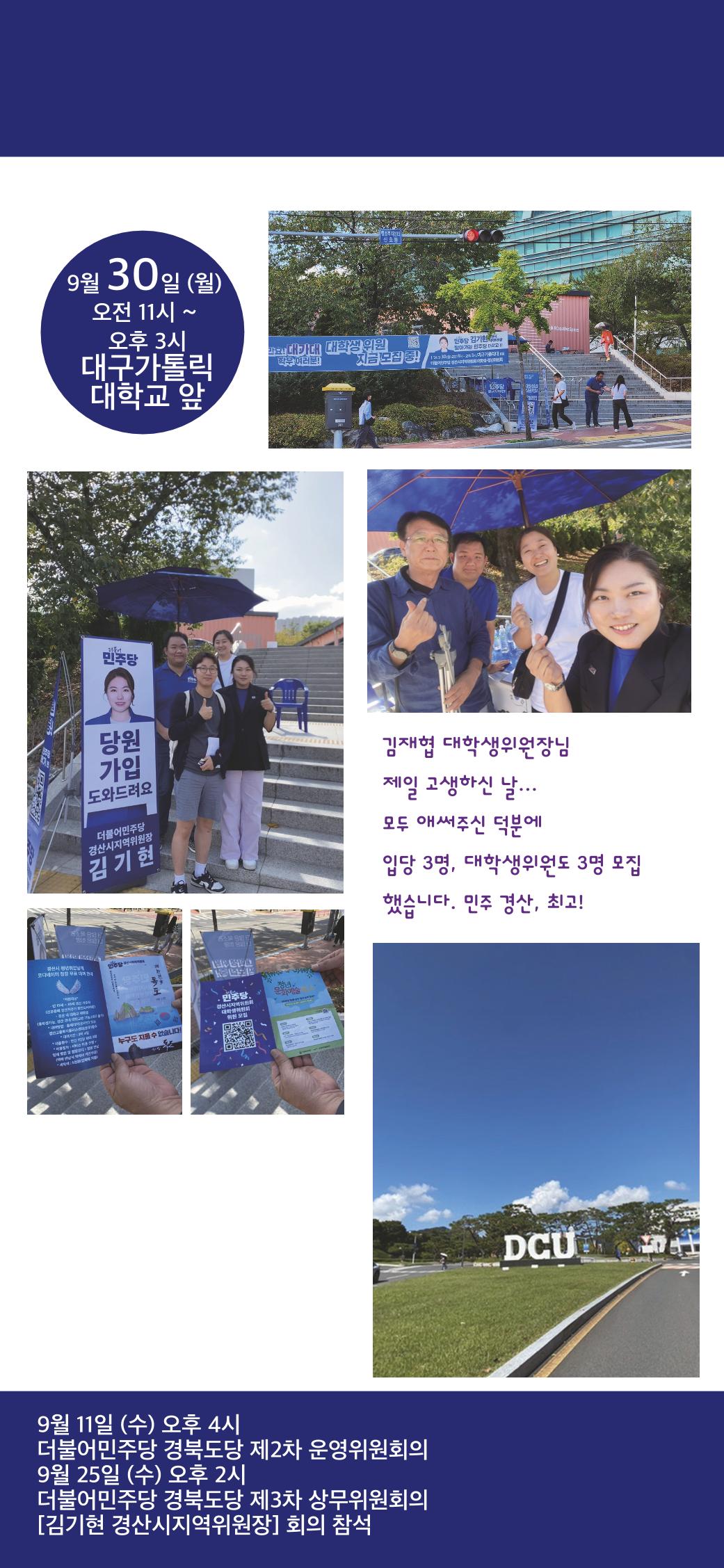 더불어민주당 경산시지역위원회 9월 활동 보고 6페이지