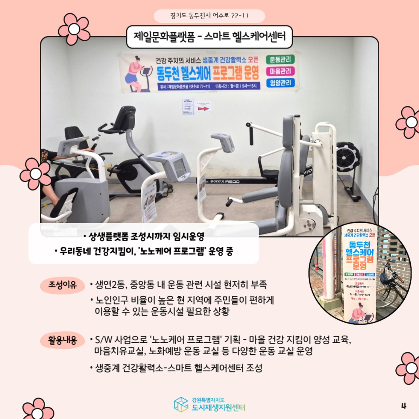 2024-R07 도시재생 청년인턴 사례견학-전지적 청년인턴 시점- 동두천제일문화플랫폼편 4p