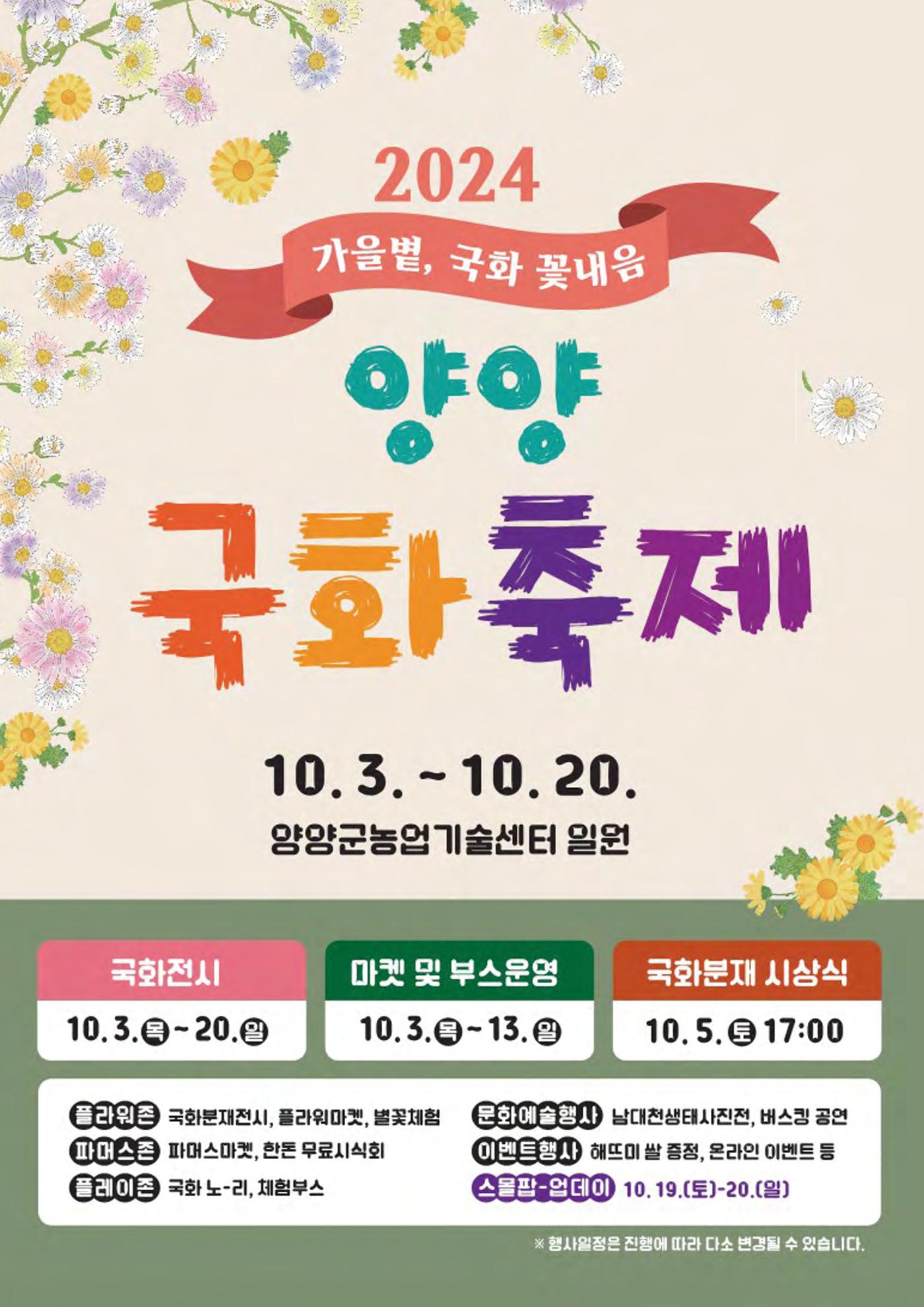 양양소식지 2024. 10월호 28페이지