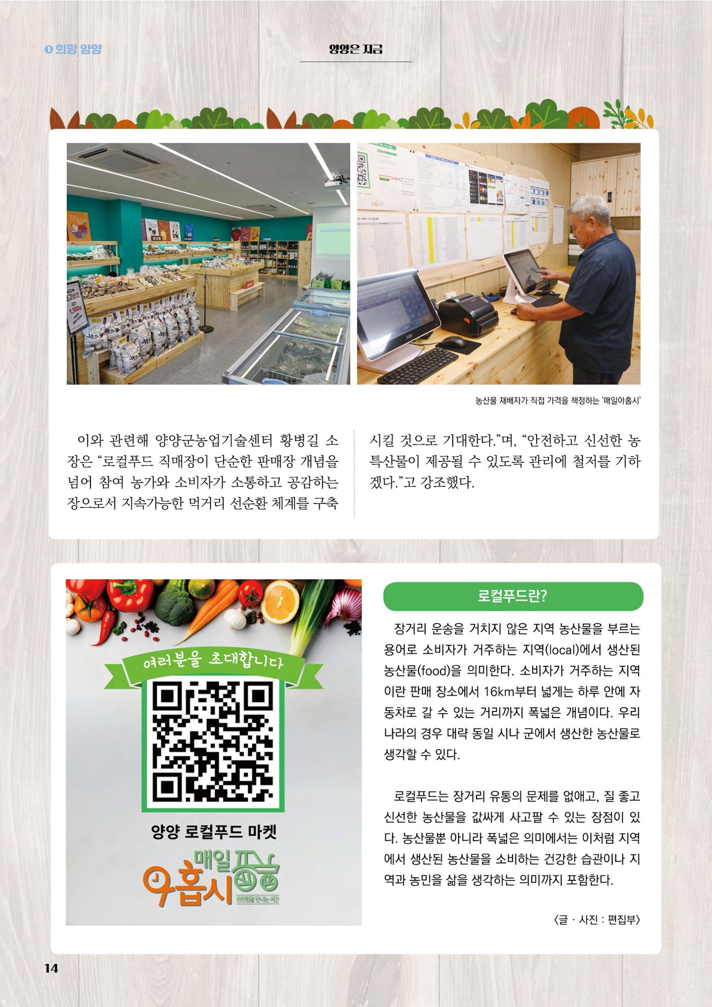 양양소식지 2024. 10월호 14페이지