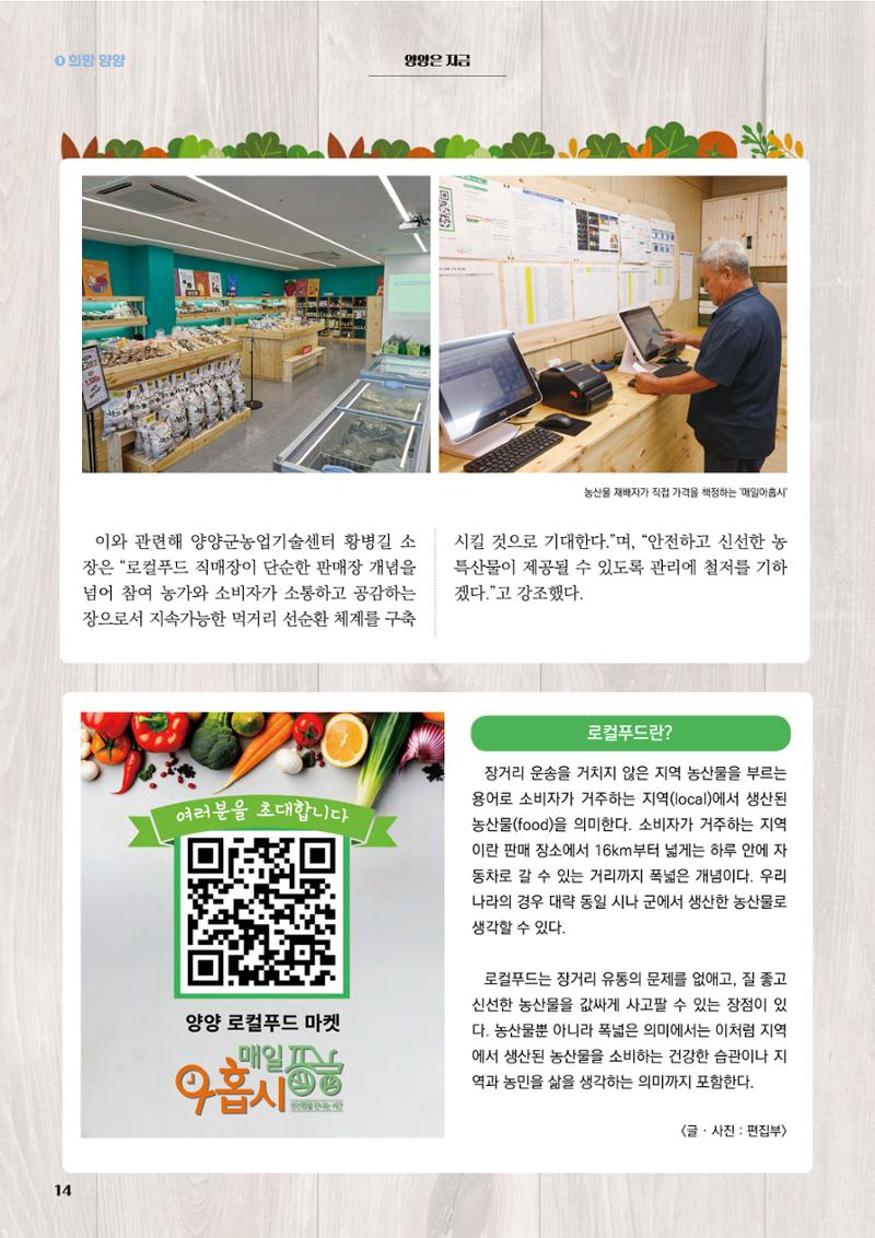 양양소식지 2024. 10월호 14페이지