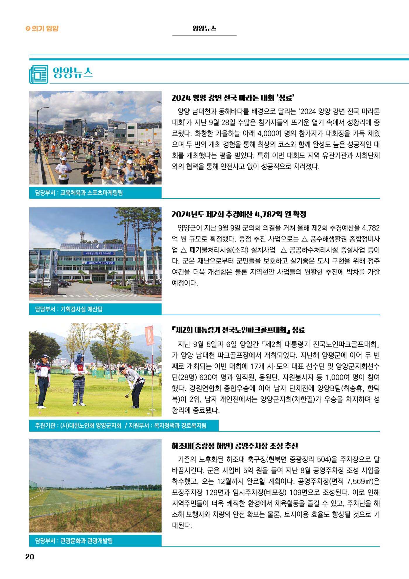 양양소식지 2024. 10월호 20페이지