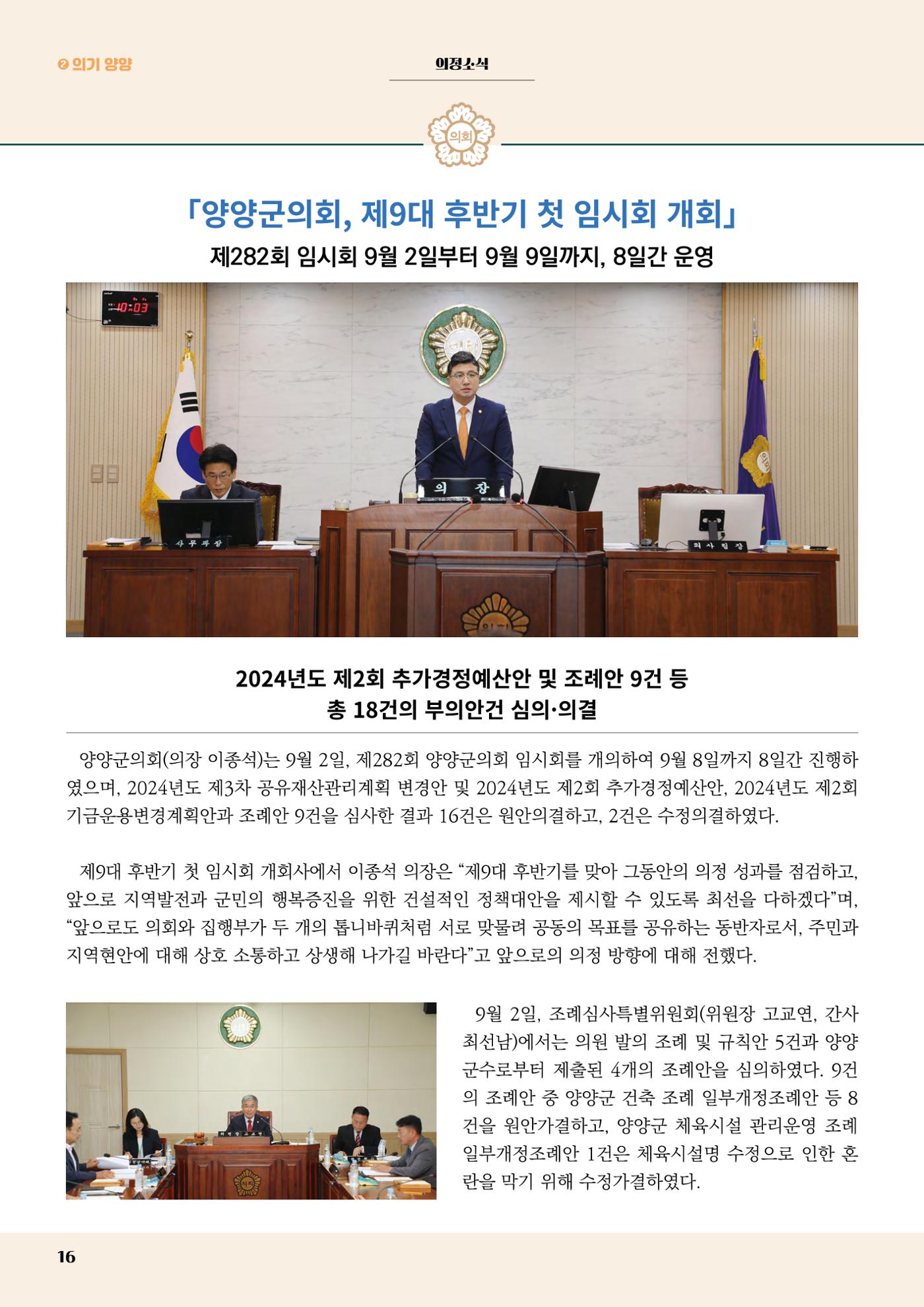 양양소식지 2024. 10월호 16페이지