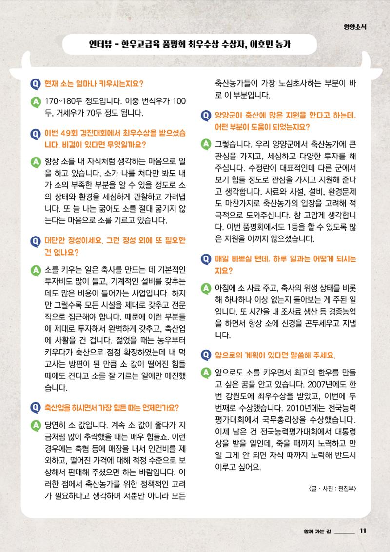 양양소식지 2024. 10월호 11페이지
