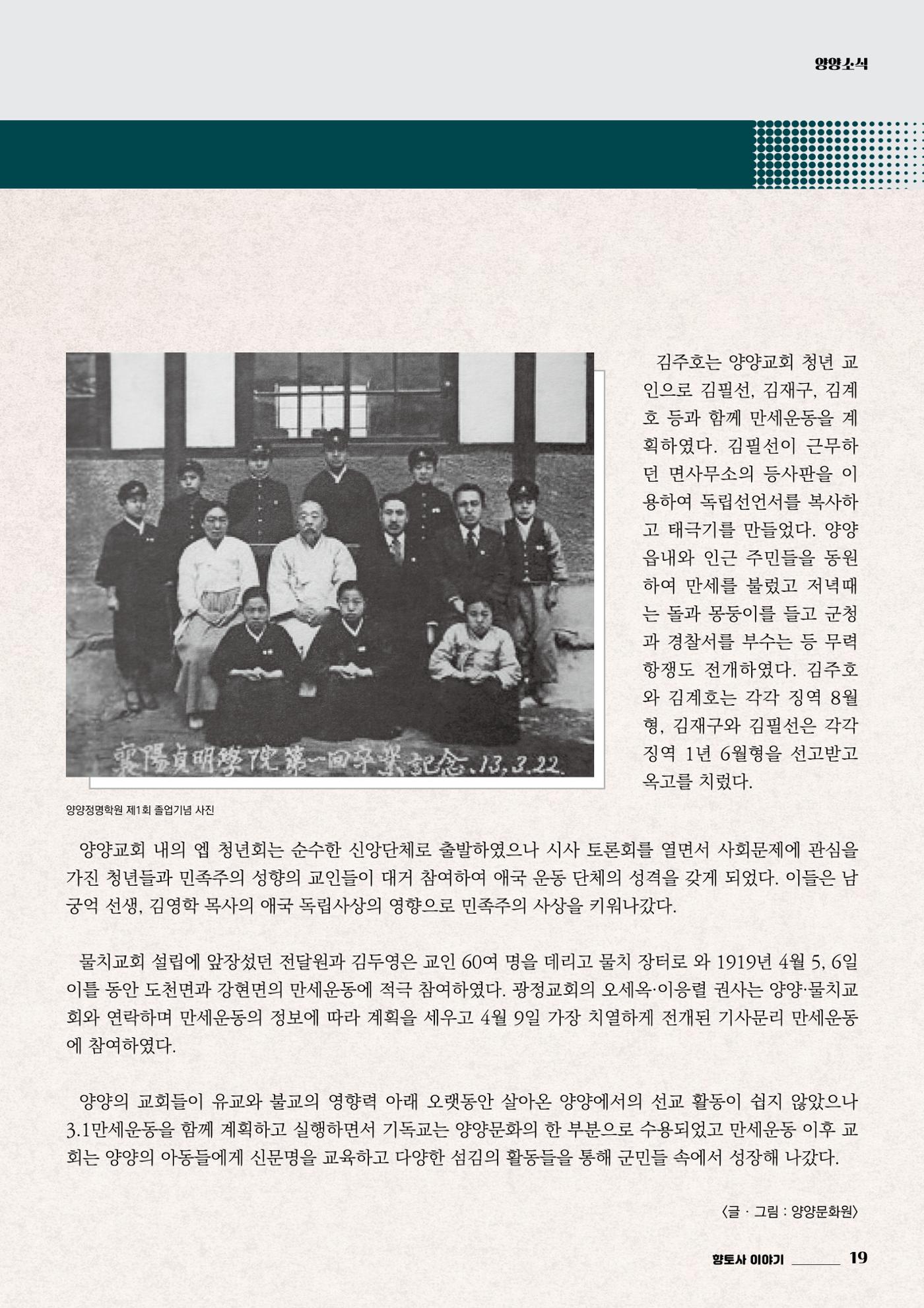 양양소식지 2024. 10월호 19페이지