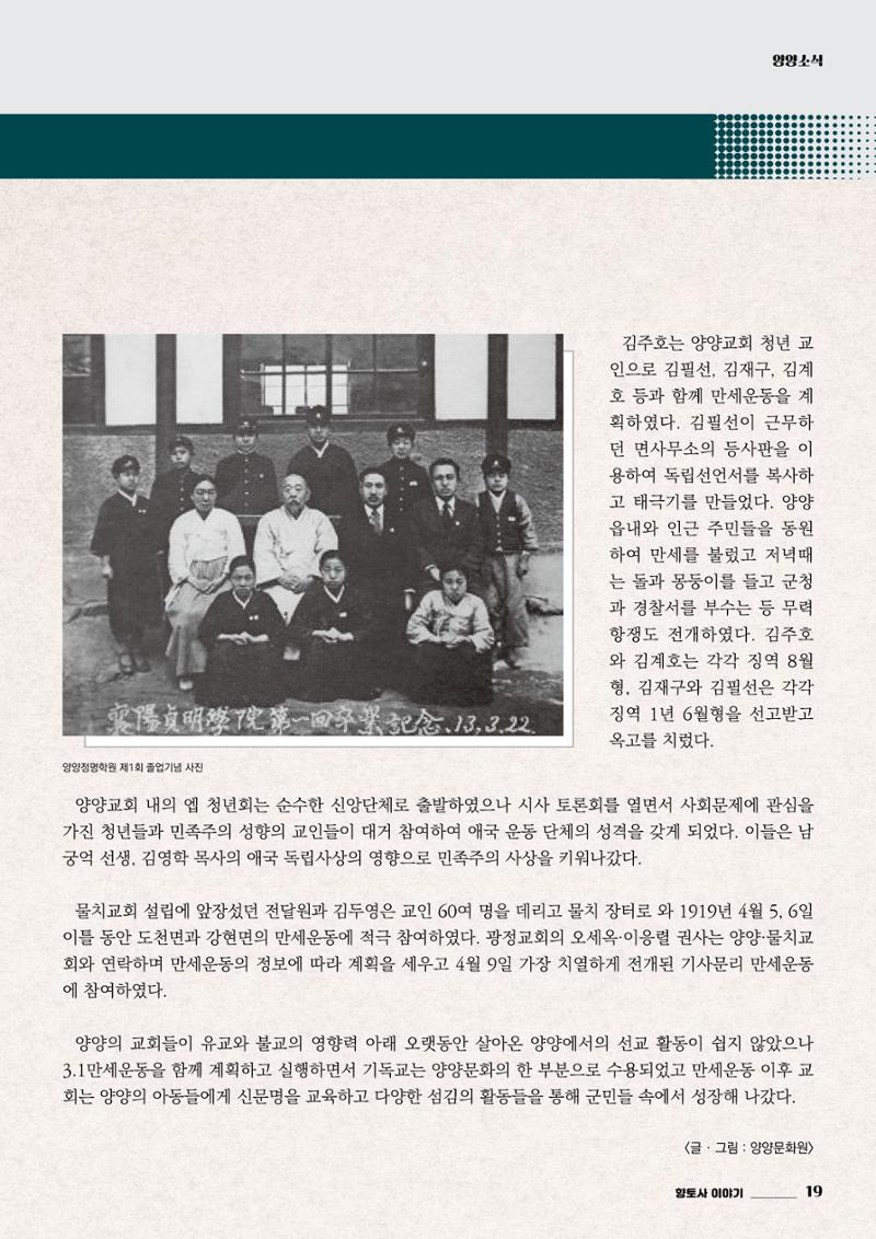 양양소식지 2024. 10월호 19페이지