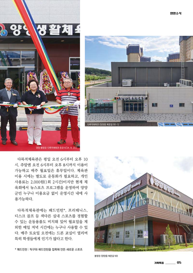 양양소식지 2024. 10월호 5페이지