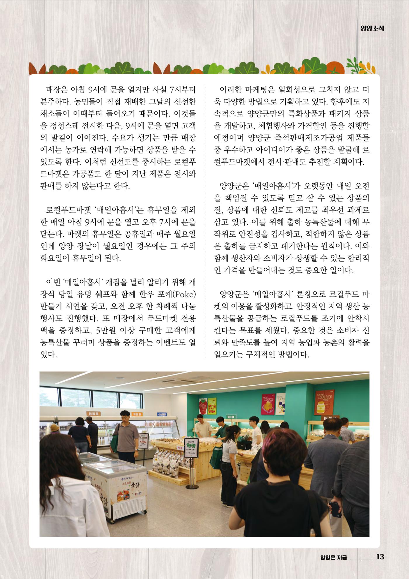 양양소식지 2024. 10월호 13페이지