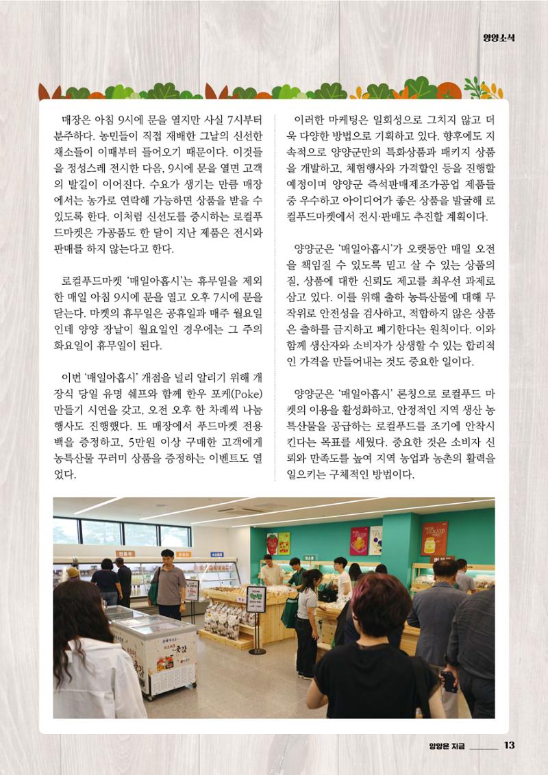 양양소식지 2024. 10월호 13페이지