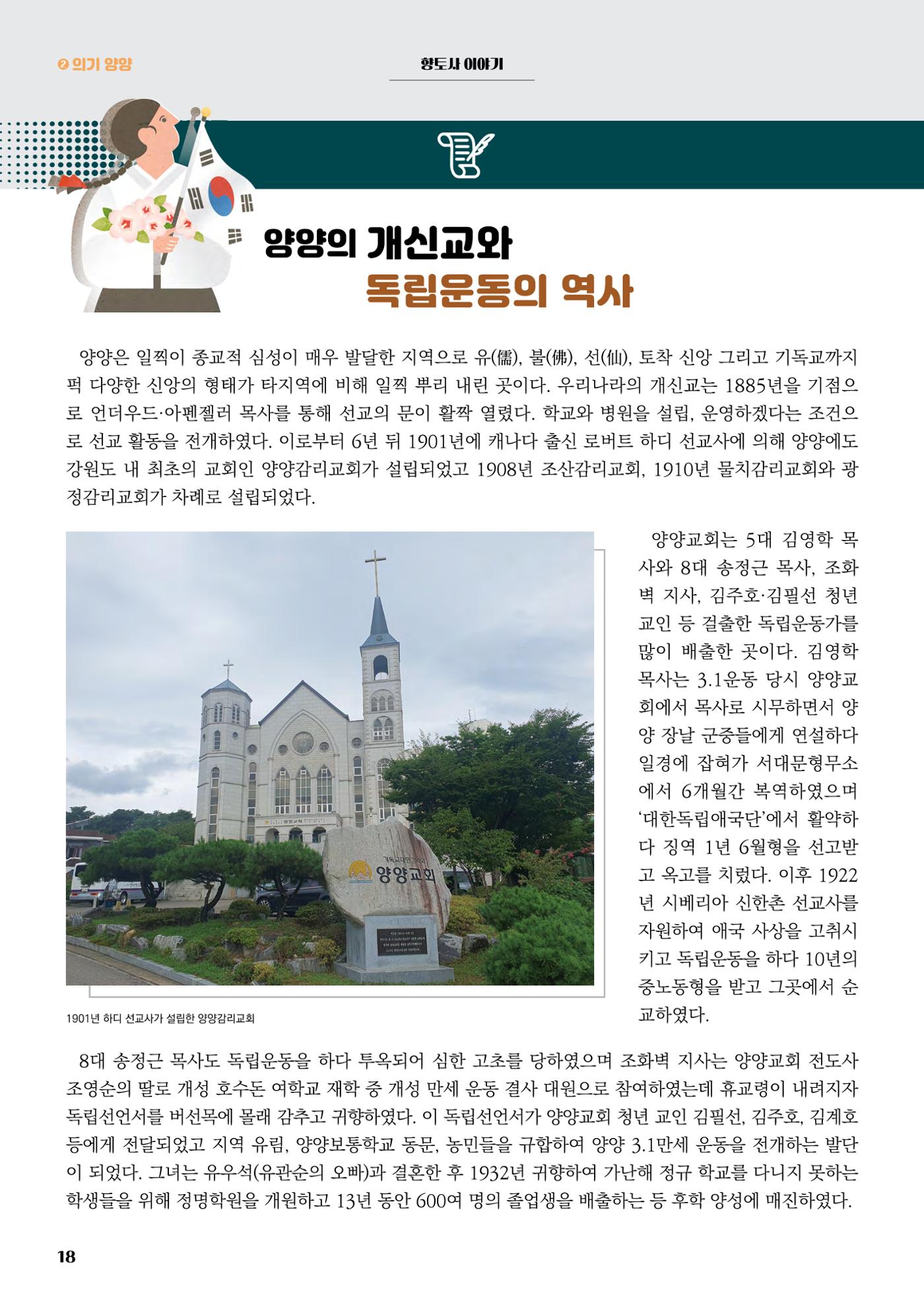 양양소식지 2024. 10월호 18페이지