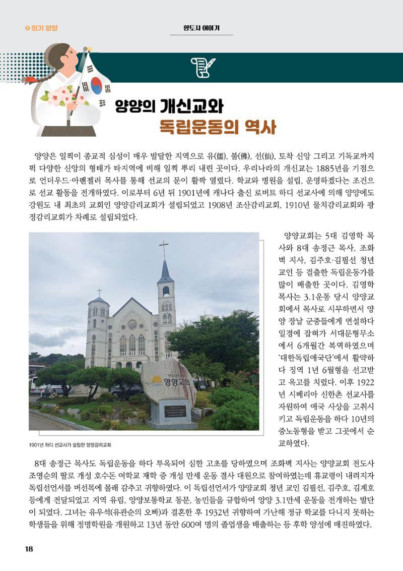 양양소식지 2024. 10월호 18페이지