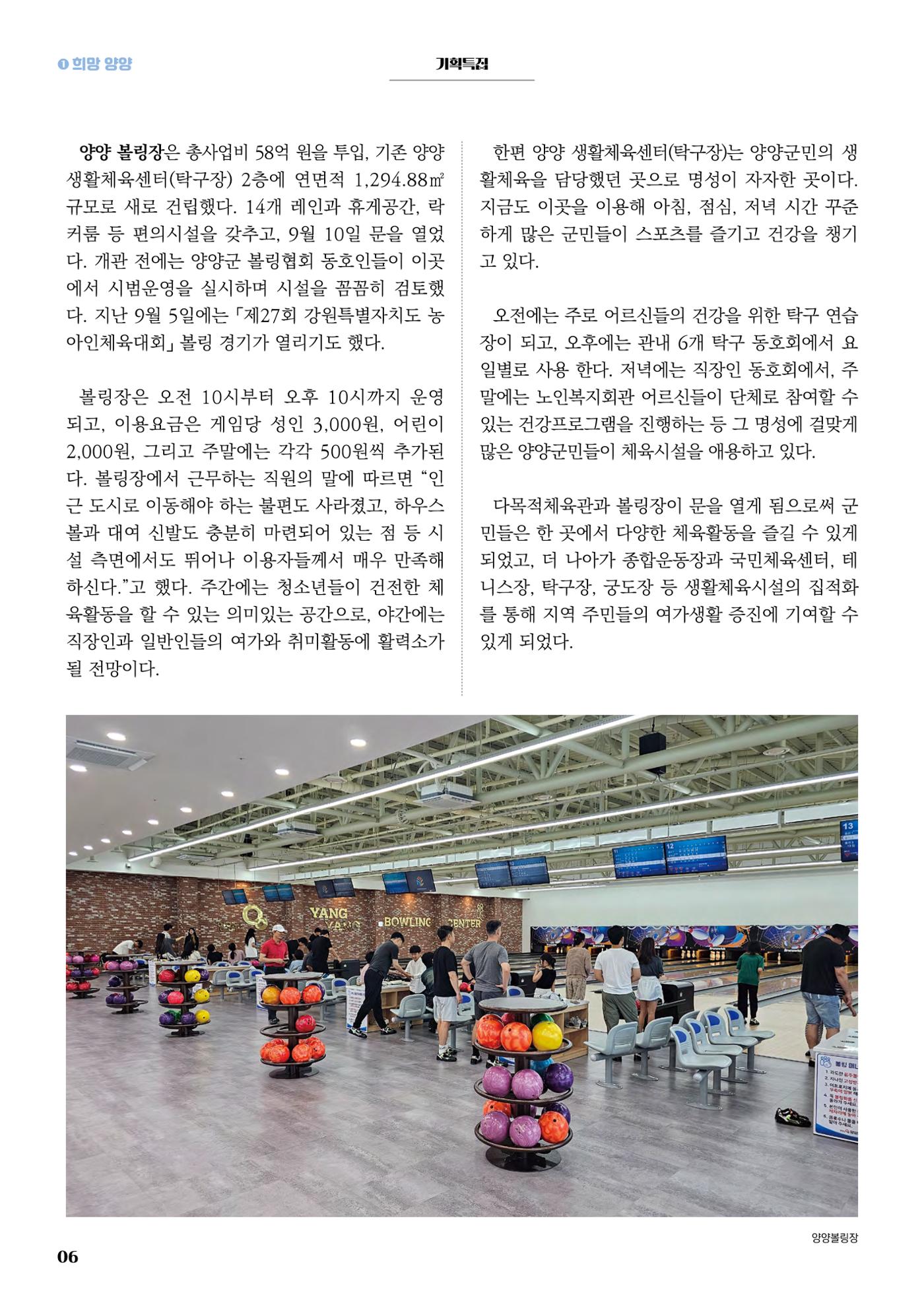 양양소식지 2024. 10월호 6페이지