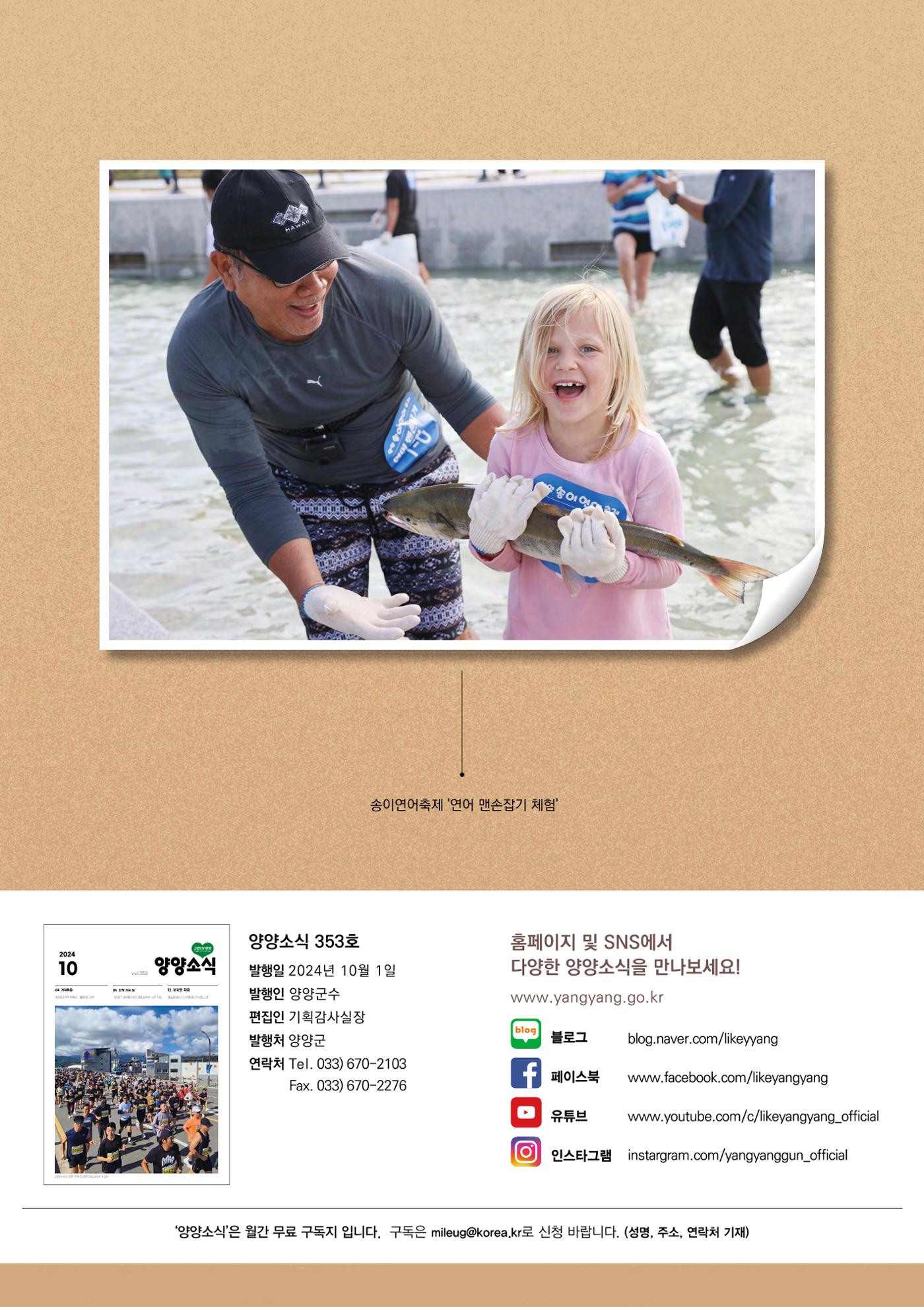 양양소식지 2024. 10월호 2페이지