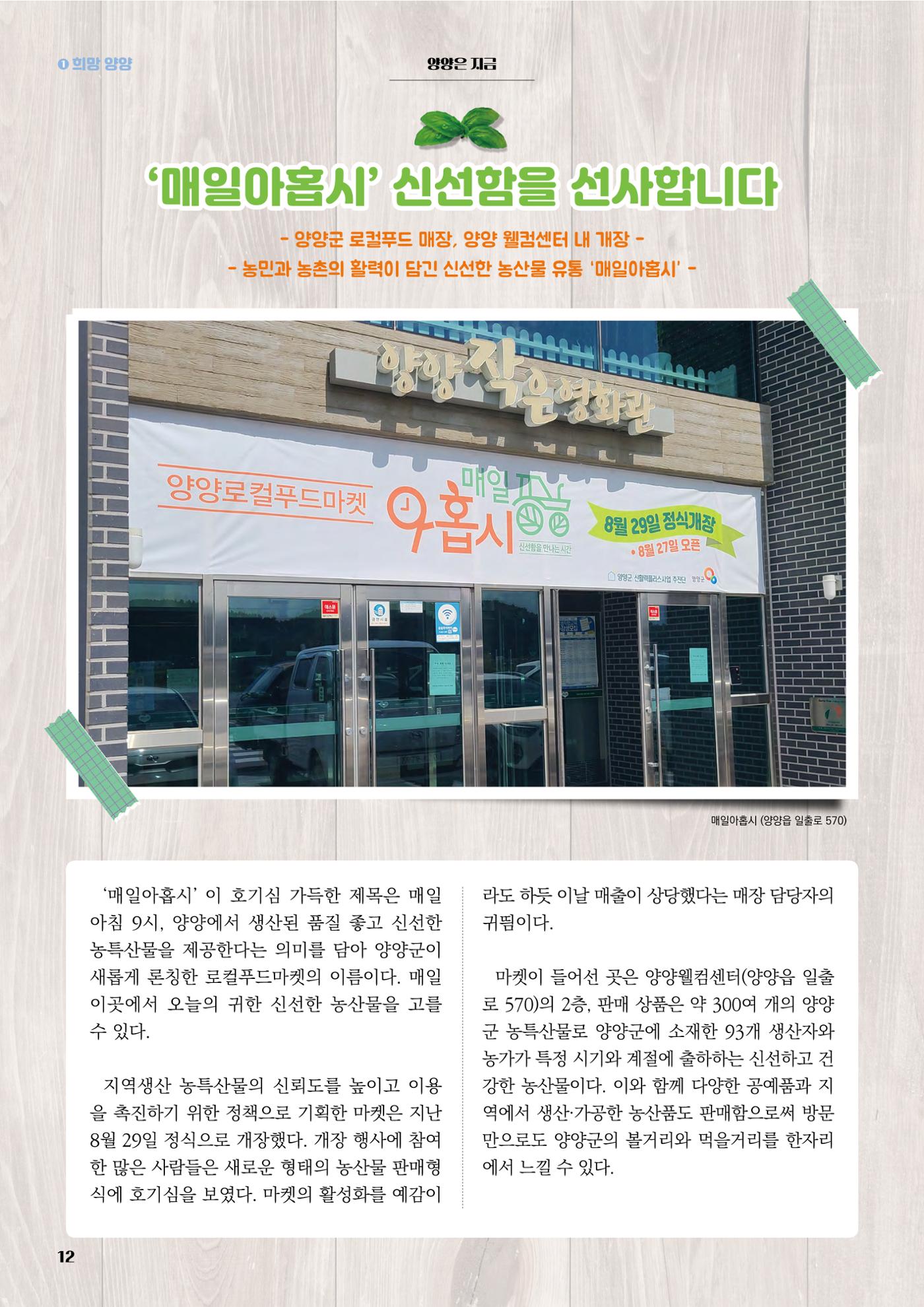 양양소식지 2024. 10월호 12페이지