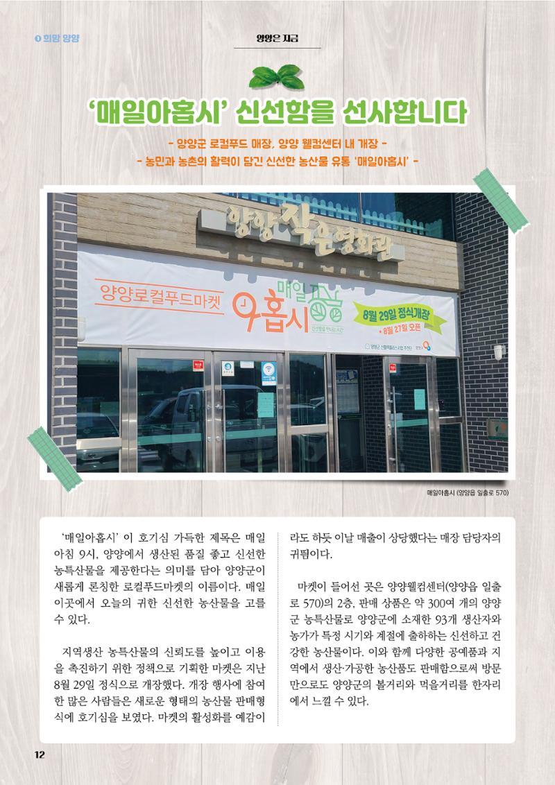양양소식지 2024. 10월호 12페이지