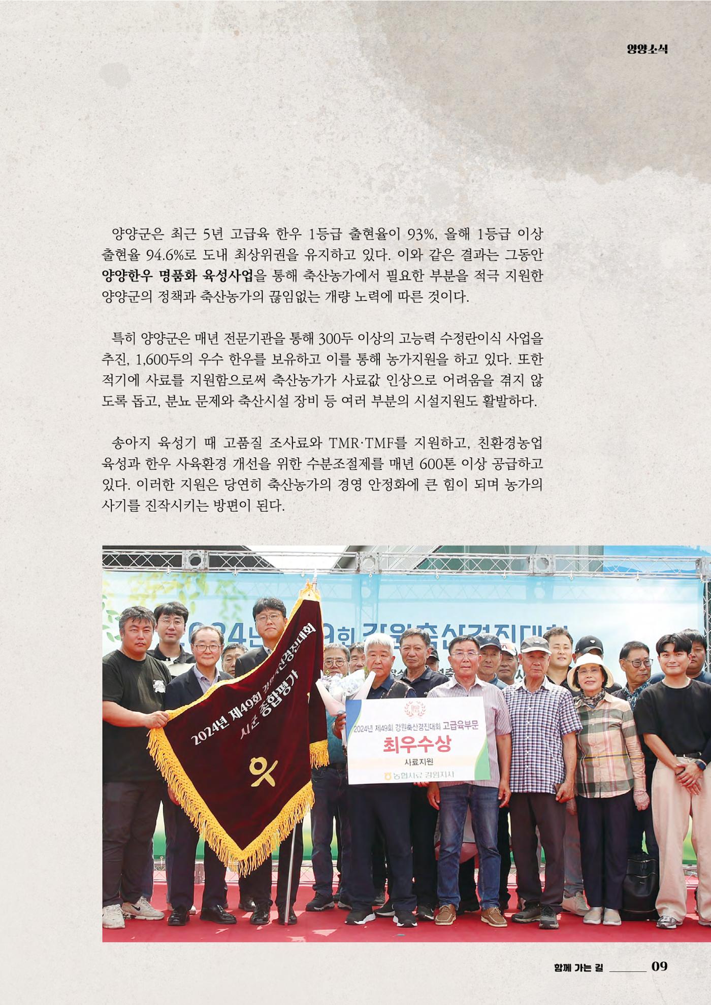 양양소식지 2024. 10월호 9페이지