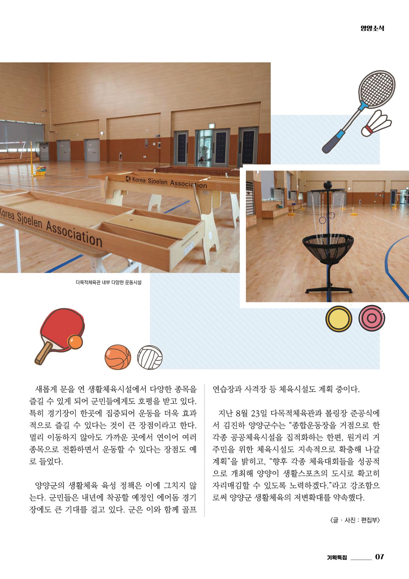 양양소식지 2024. 10월호 7페이지