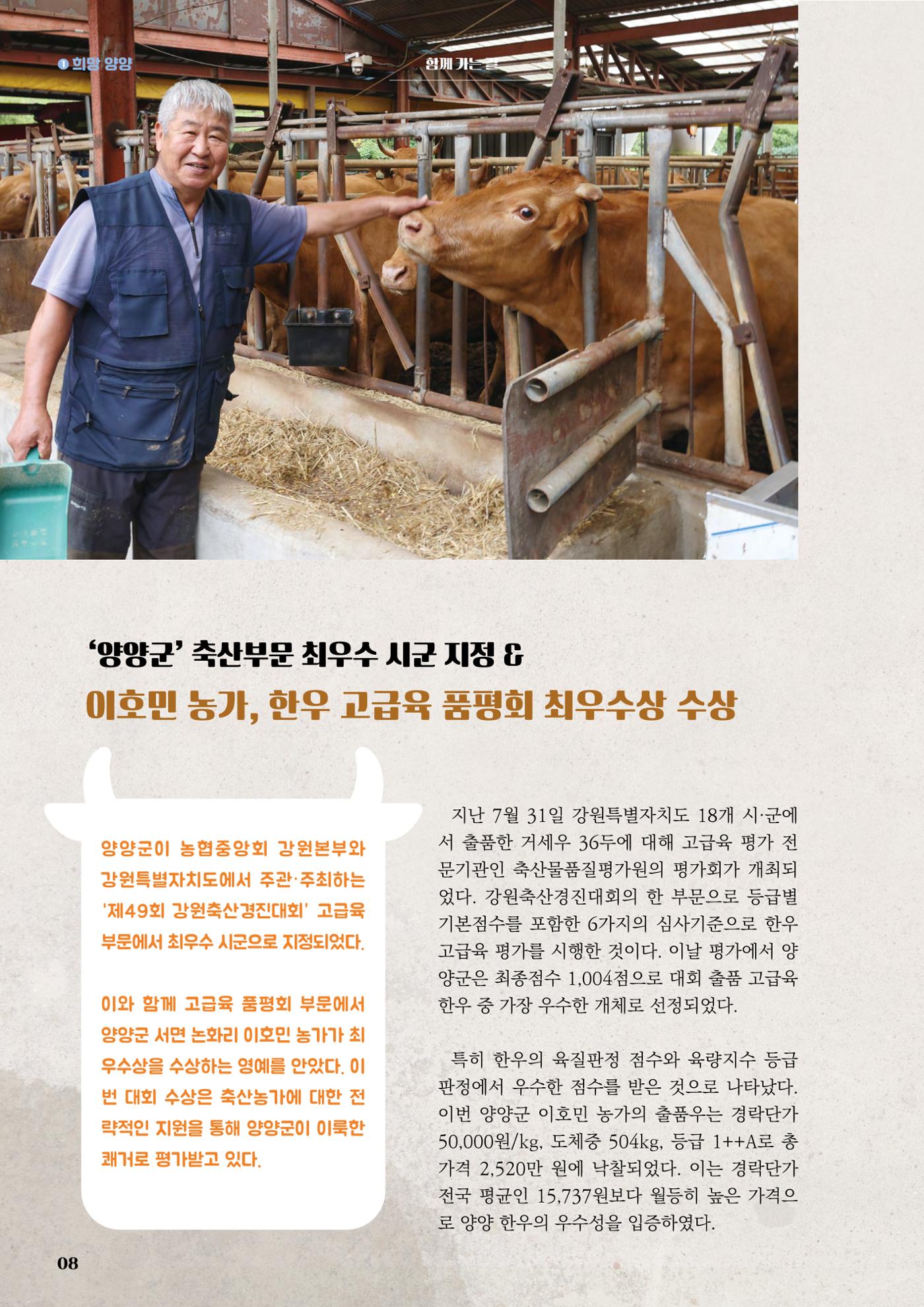 양양소식지 2024. 10월호 8페이지