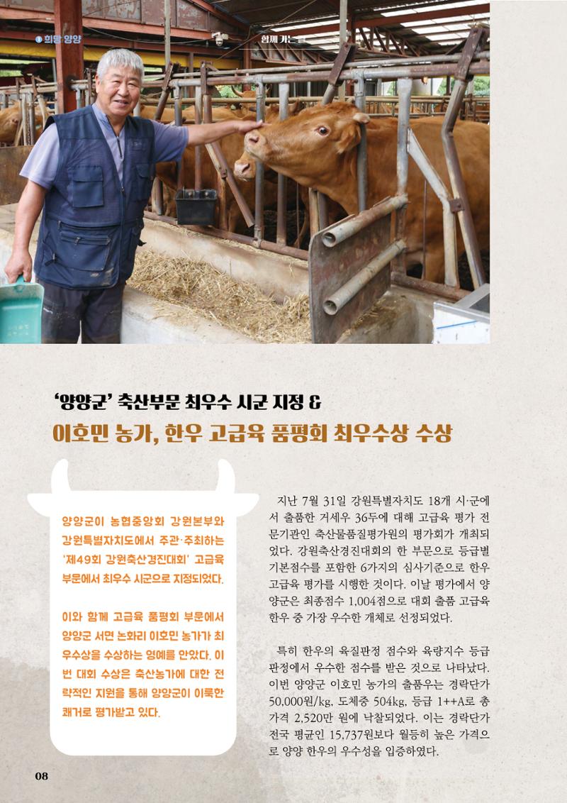 양양소식지 2024. 10월호 8페이지