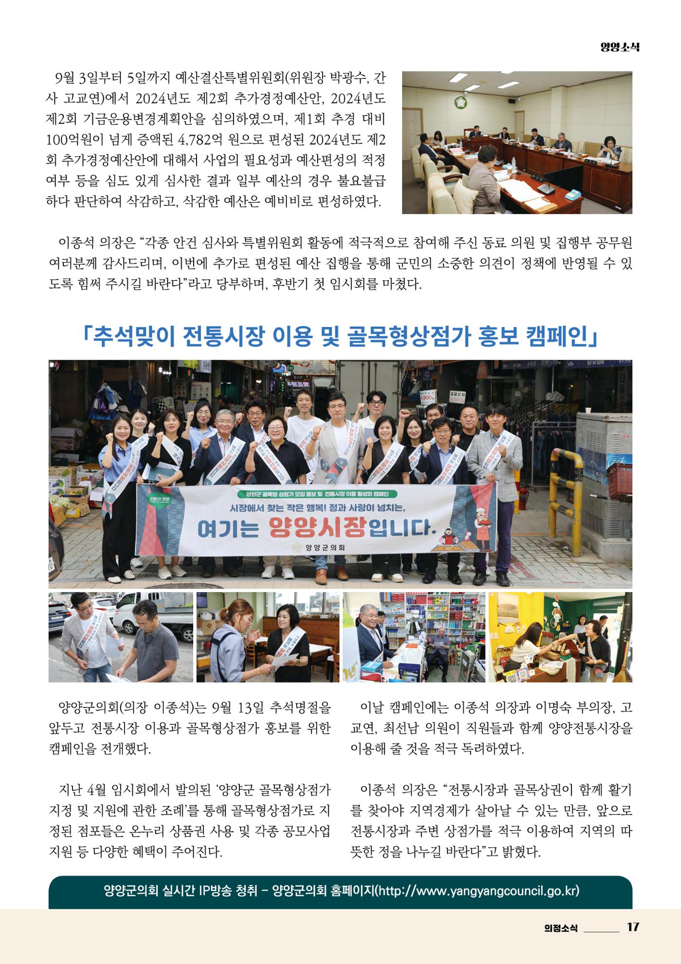 양양소식지 2024. 10월호 17페이지