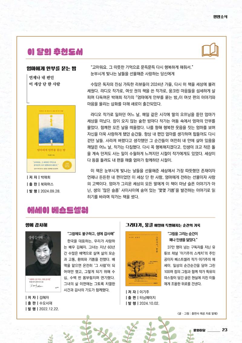 양양소식지 2024. 10월호 23페이지