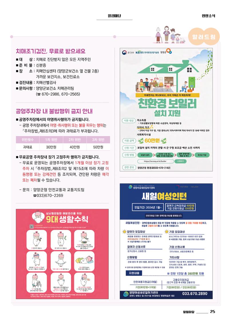 양양소식지 2024. 10월호 25페이지