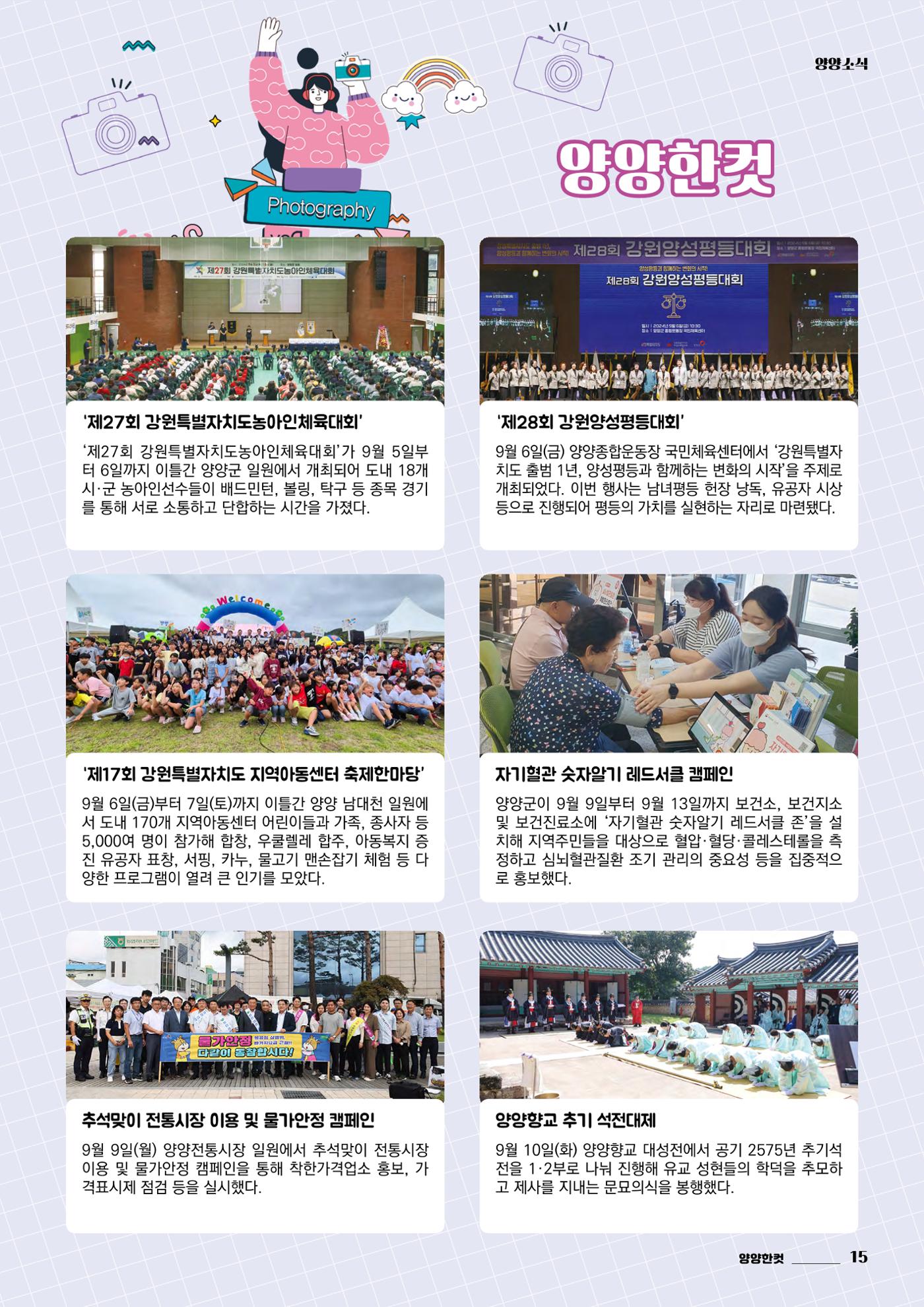 양양소식지 2024. 10월호 15페이지