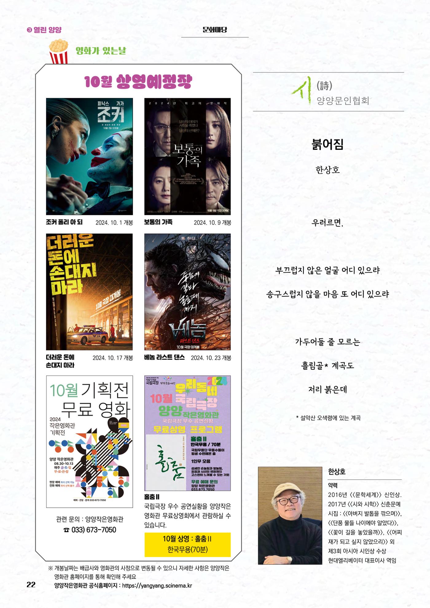 양양소식지 2024. 10월호 22페이지