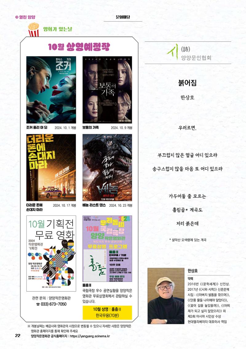양양소식지 2024. 10월호 22페이지