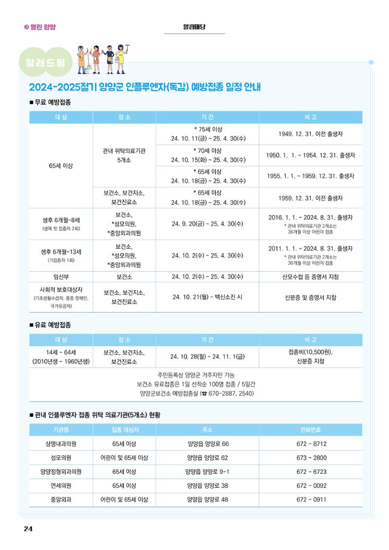 양양소식지 2024. 10월호 24페이지
