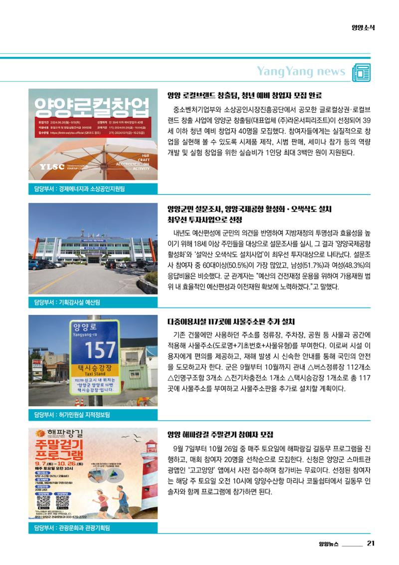 양양소식지 2024. 10월호 21페이지
