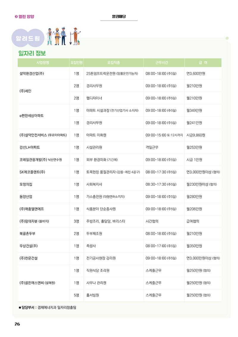 양양소식지 2024. 10월호 26페이지
