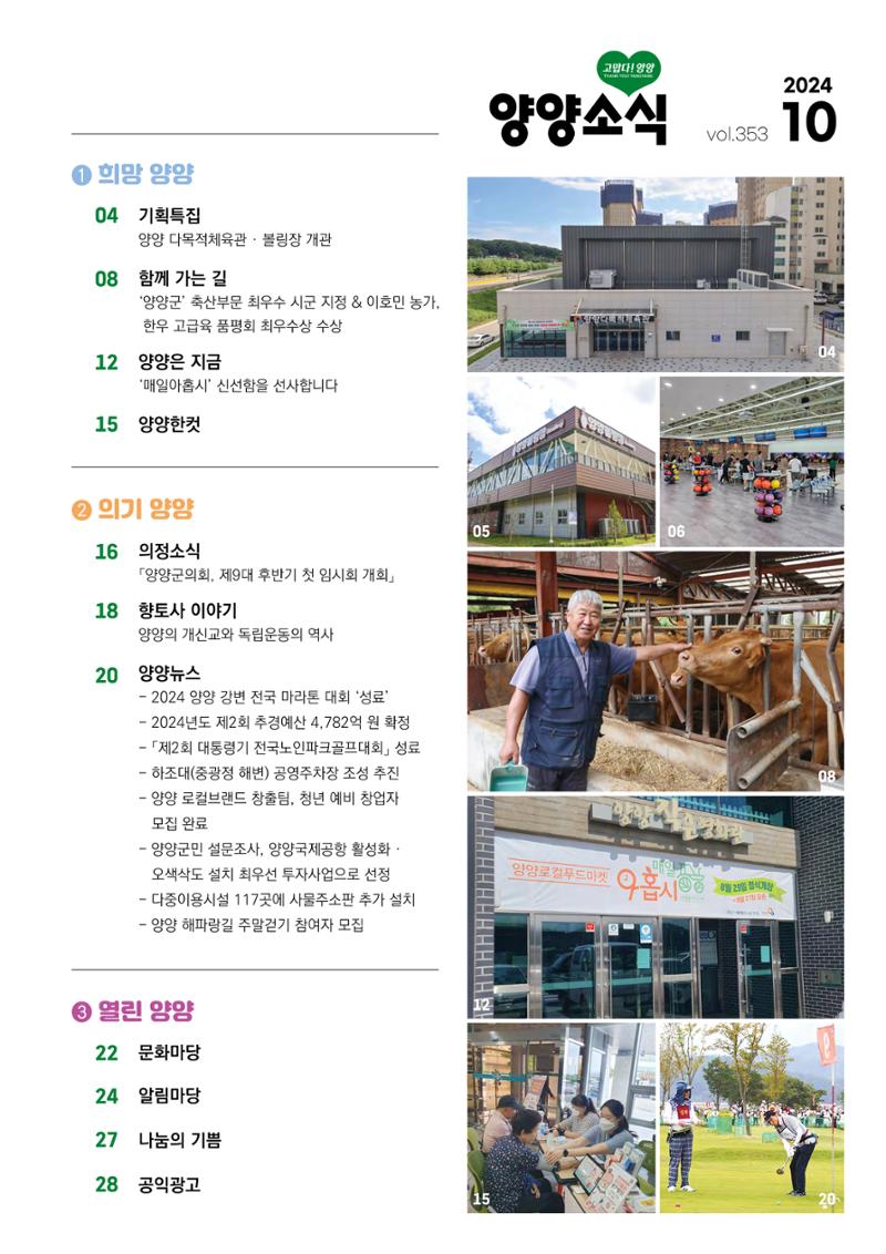 양양소식지 2024. 10월호 3페이지