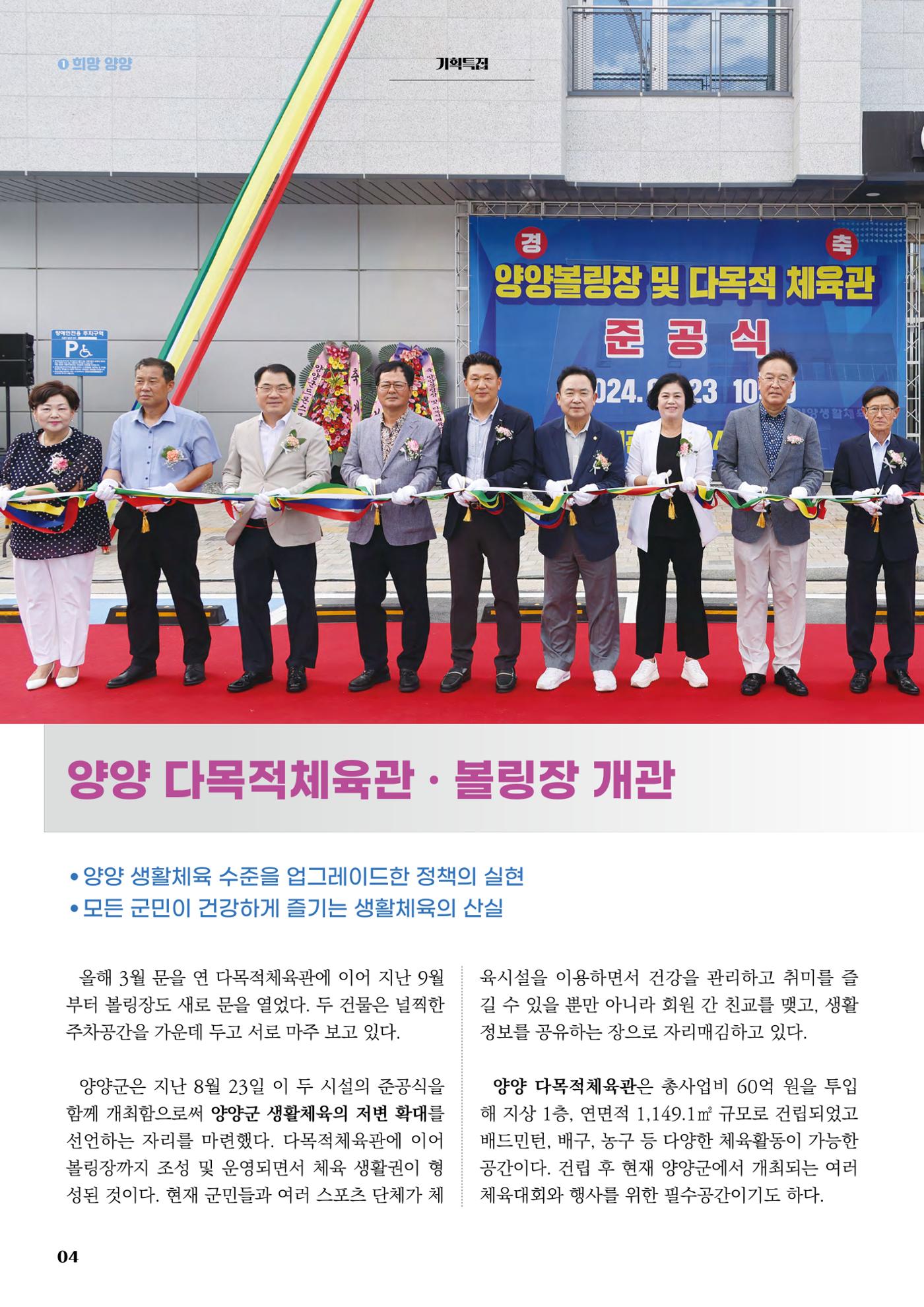양양소식지 2024. 10월호 4페이지