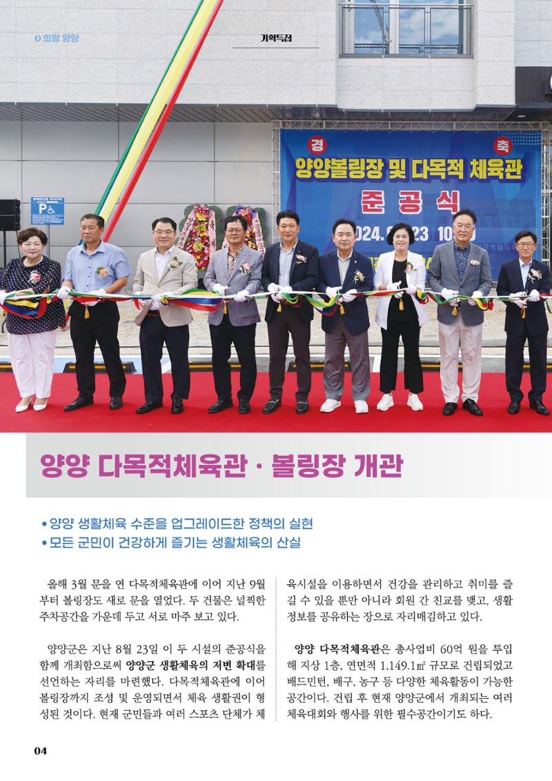 양양소식지 2024. 10월호 4페이지