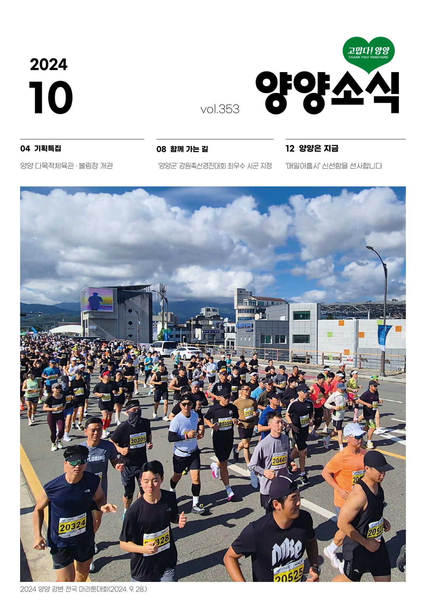양양소식지 2024. 10월호 1페이지