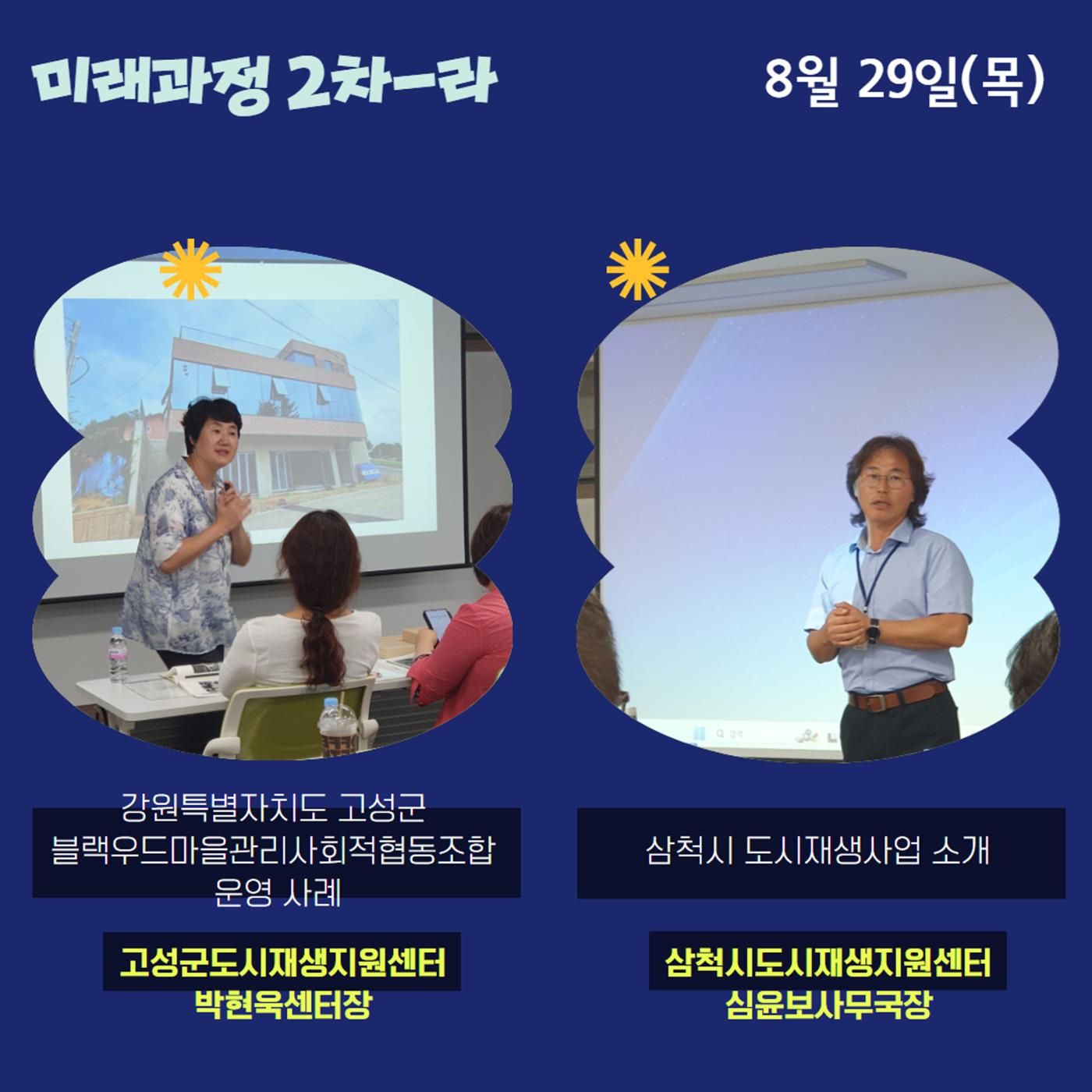 2024-R06 2024년 강원특별자치도 도시재생대학원대학 미래과정 2차 5p