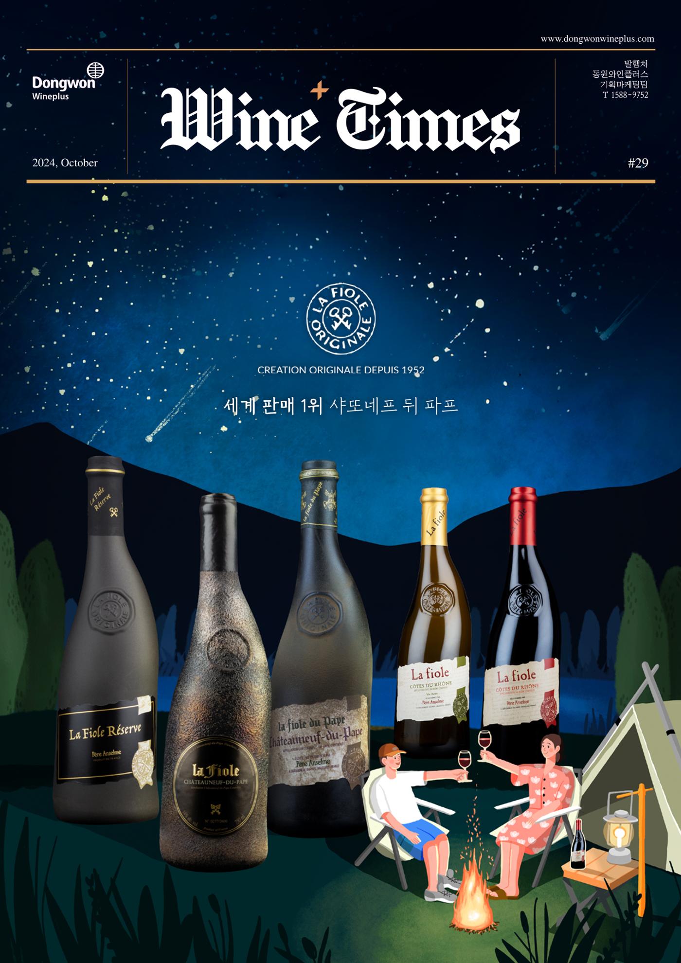 동원와인플러스 뉴스레터 10월호🍖 1p