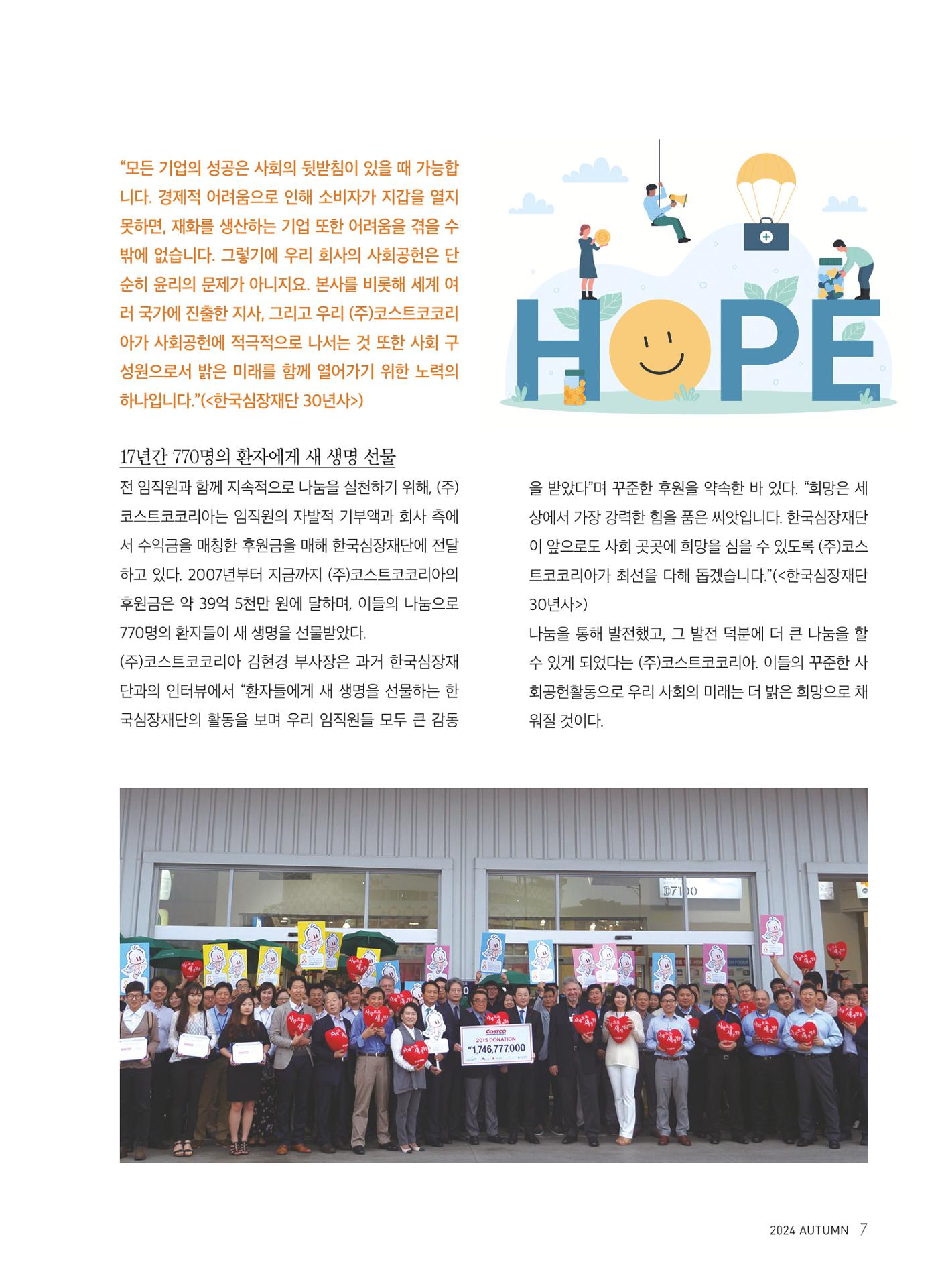 2024 심장소식 가을호 143호 7페이지