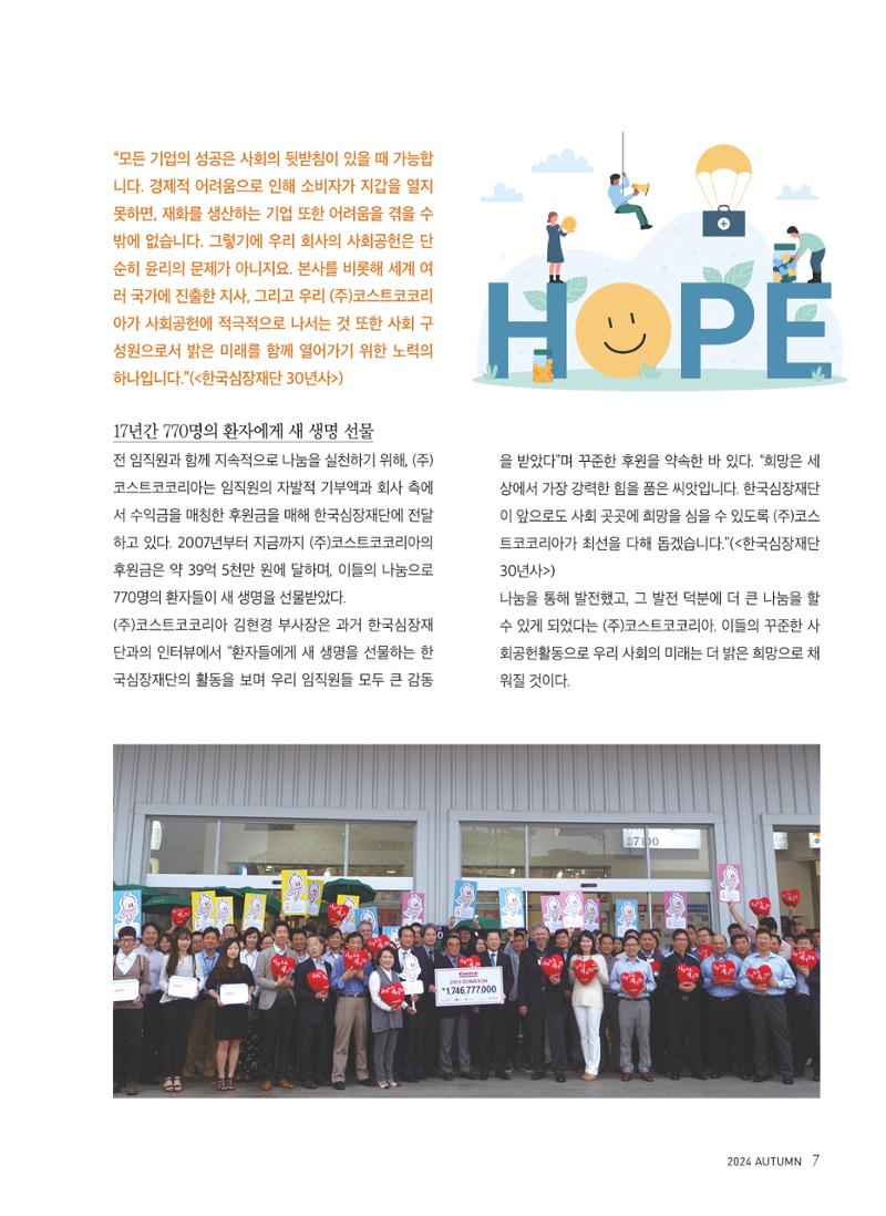 2024 심장소식 가을호 143호 7페이지