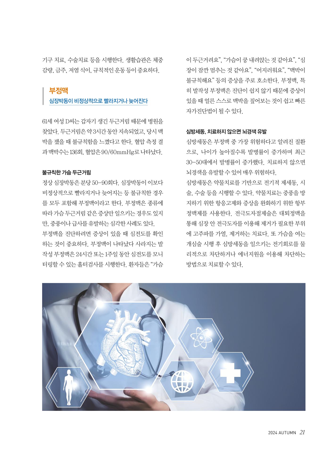 2024 심장소식 가을호 143호 21페이지