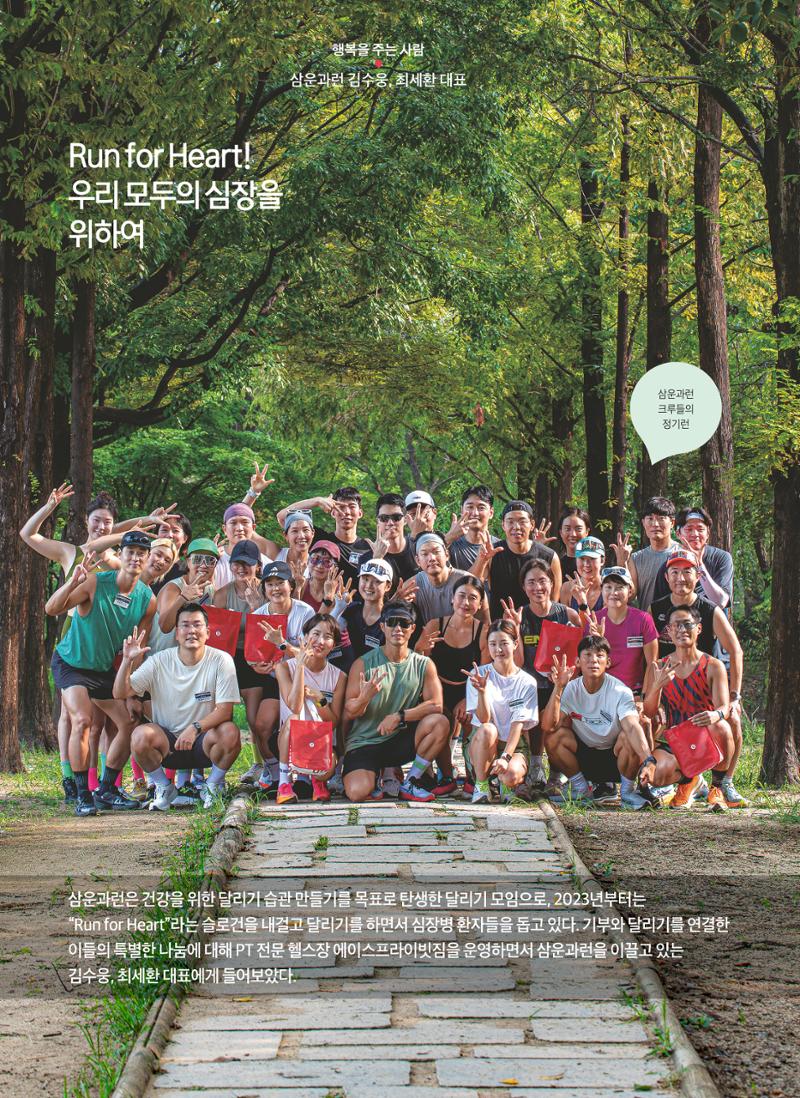 2024 심장소식 가을호 143호 10페이지