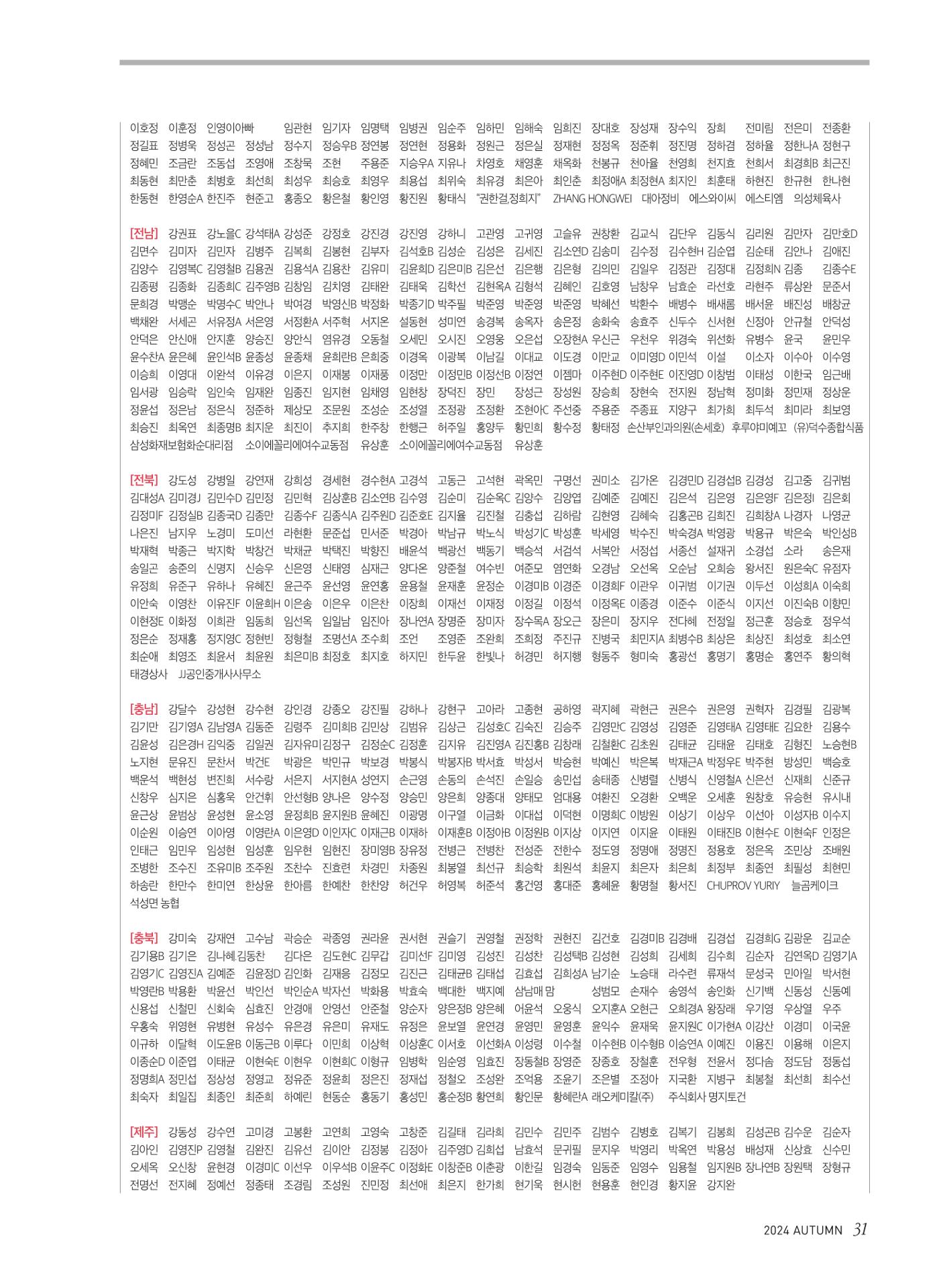 2024 심장소식 가을호 143호 31페이지