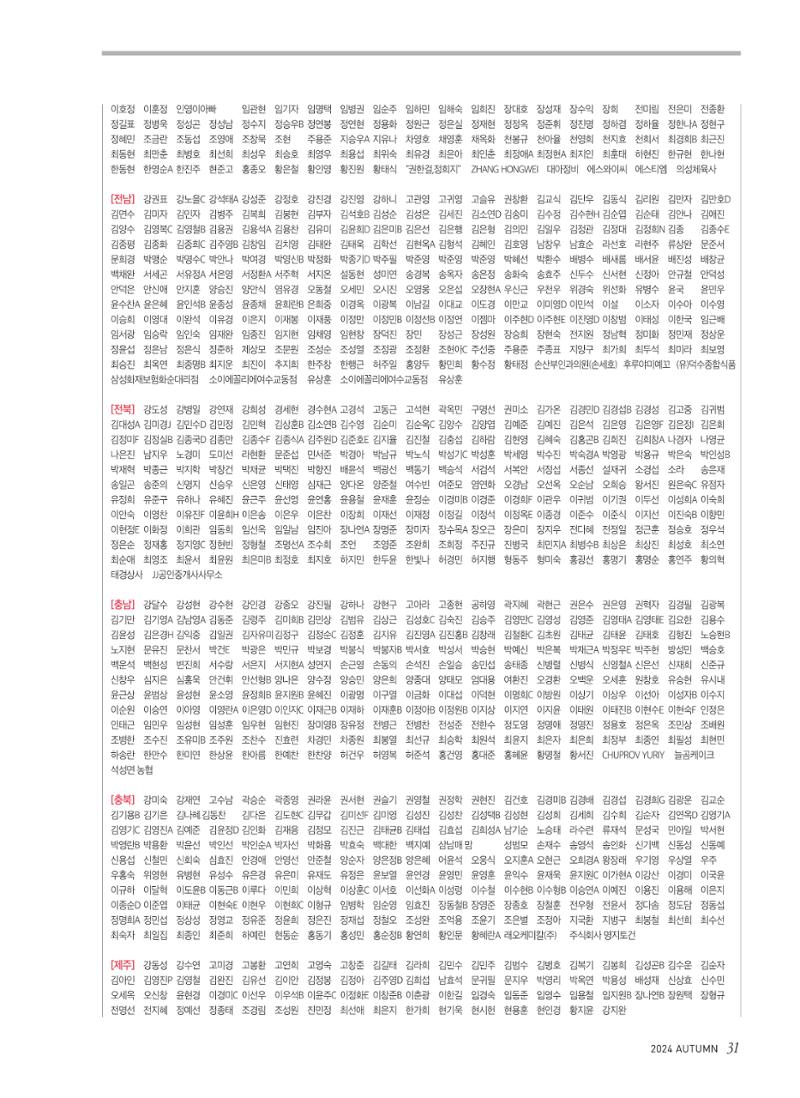 2024 심장소식 가을호 143호 31페이지