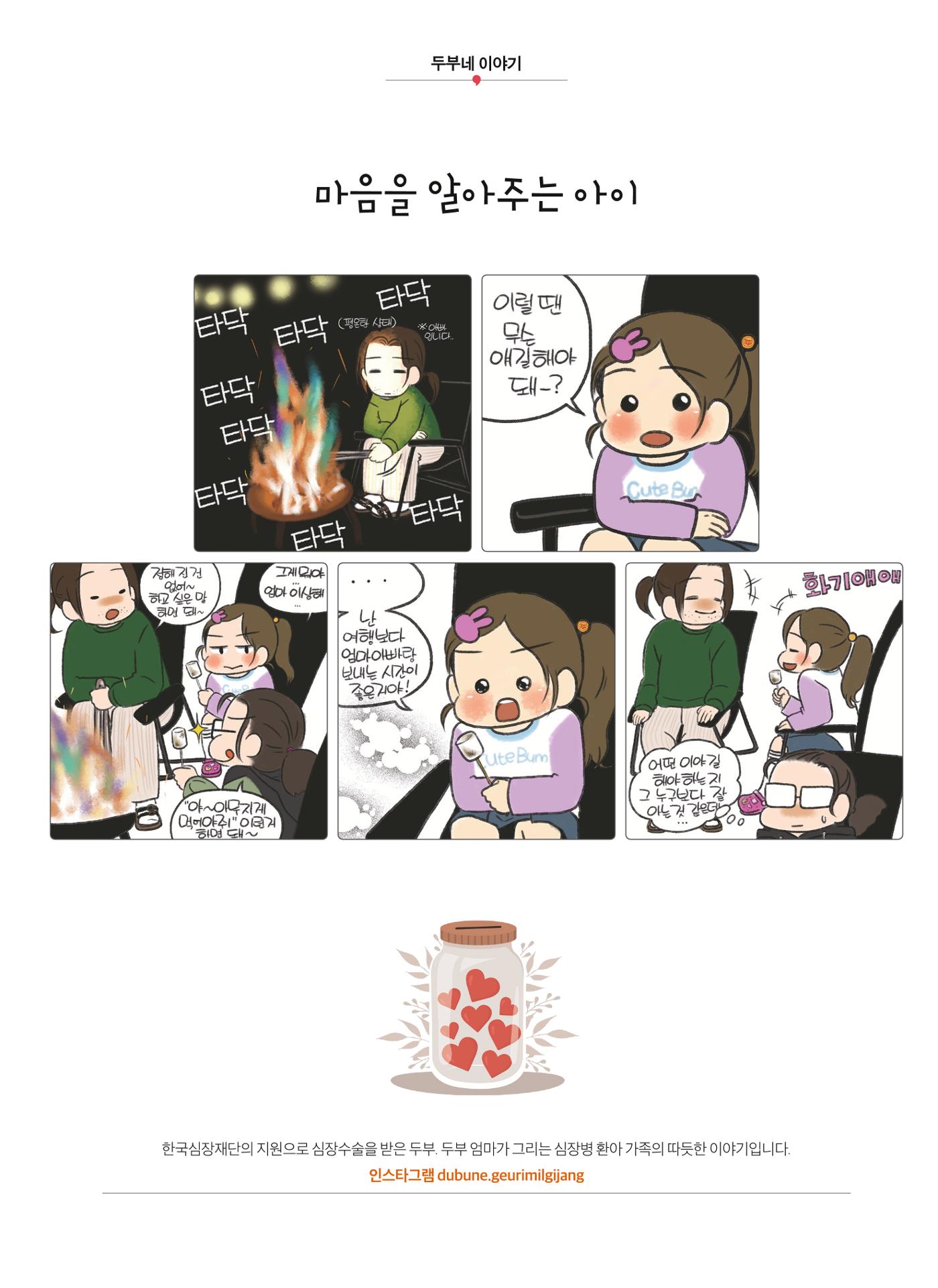 2024 심장소식 가을호 143호 35페이지