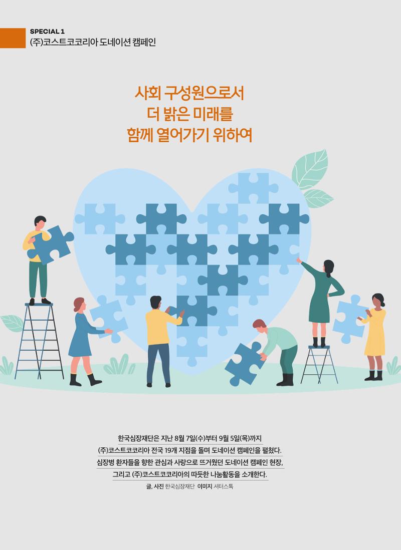 2024 심장소식 가을호 143호 4페이지