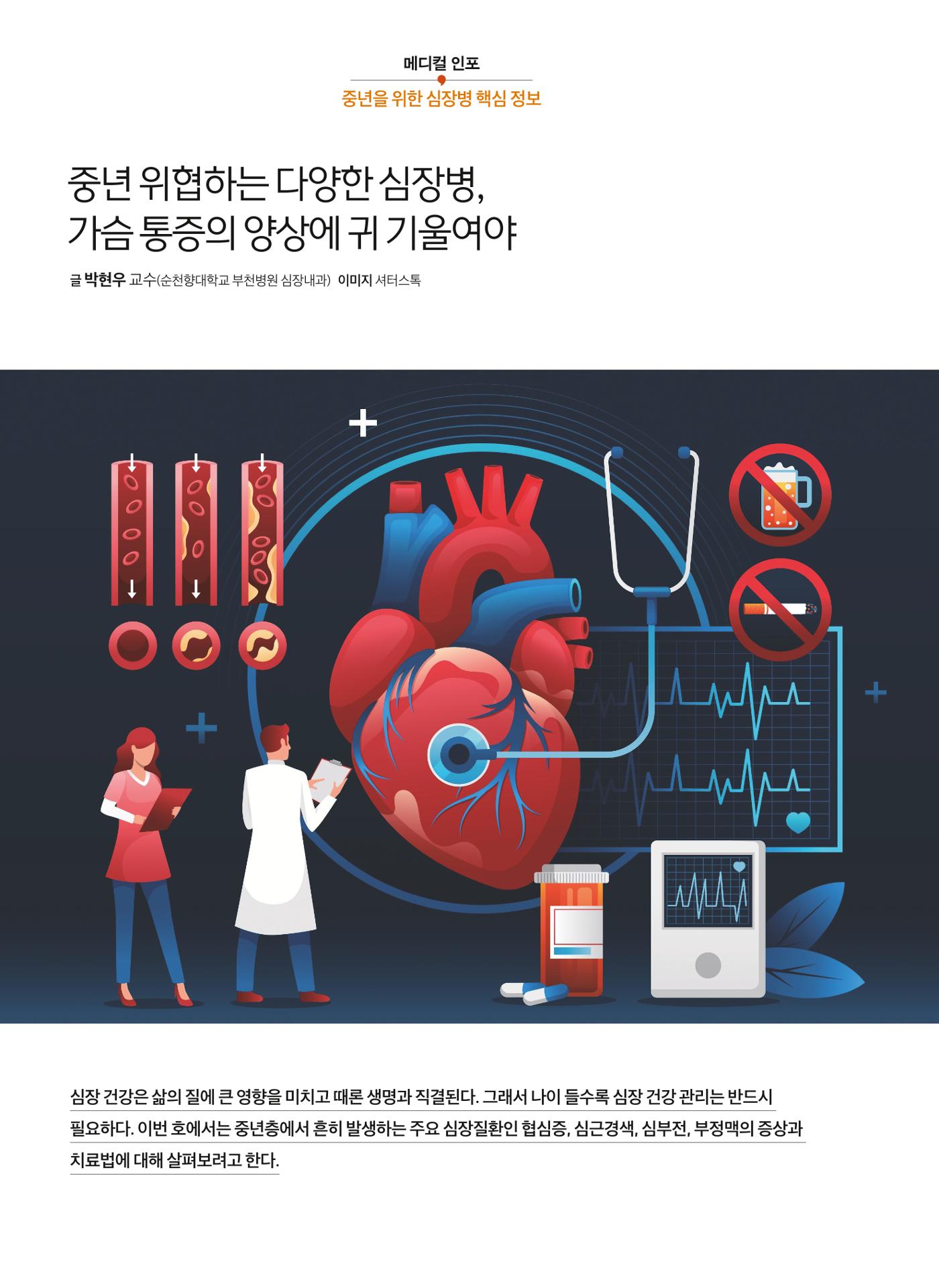2024 심장소식 가을호 143호 18페이지