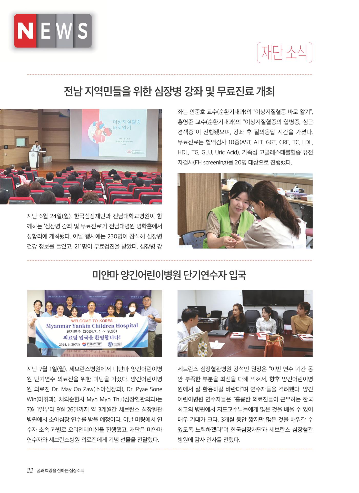 2024 심장소식 가을호 143호 22페이지